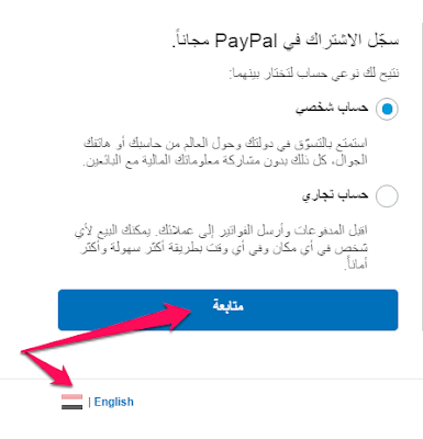 شرح تفصيلى عن موقع باى بال PayPal والتسجيل فيه.