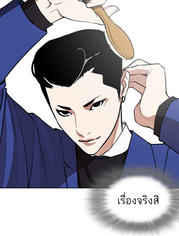 Lookism ตอนที่ 267