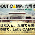 今週末は、阿蘇で「GO OUT CAMP」in九州！