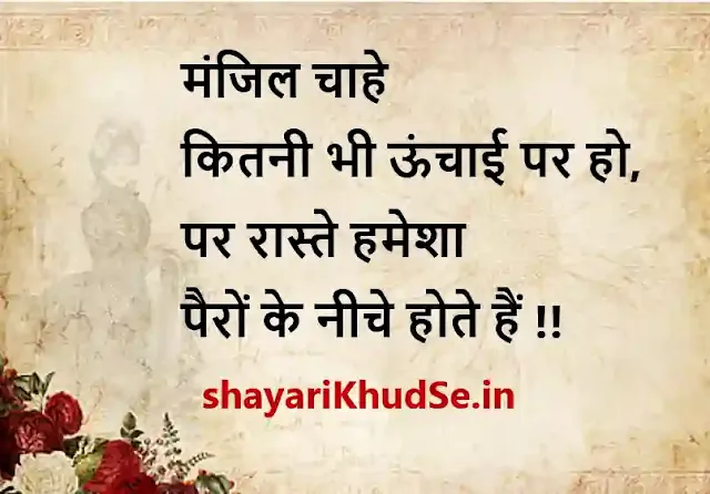 daily thoughts in hindi pictures, daily thoughts in hindi pictures download, daily thoughts in hindi pic download