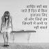 True love broken heart shayari | ट्र्यू लव ब्रोकन हार्ट शायरी