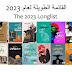 ربيعة ريحان ومحمد الهرادي في القائمة الطويلة لجائزة البوكر