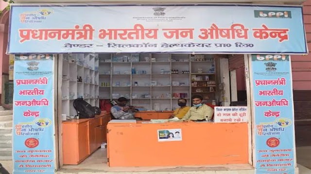क्या आम दवाओं से कम असर करती है जन औषधि केंद्र की दवाएं? जान लीजिए जवाब