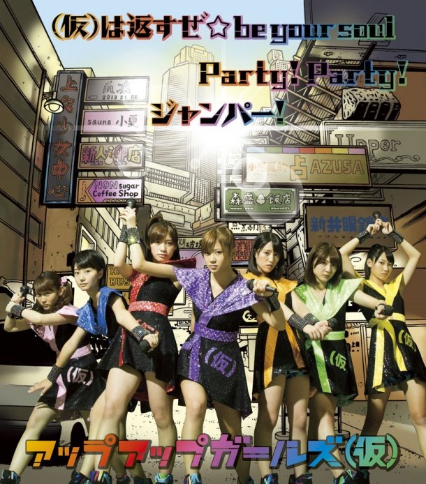 Up_Up_Girls_-_Kari_wa_Kaesuze_RE
