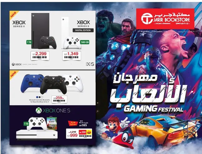 عروض جرير Jarir مهرجان الالعاب