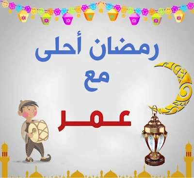 صورجميلة عن رمضان