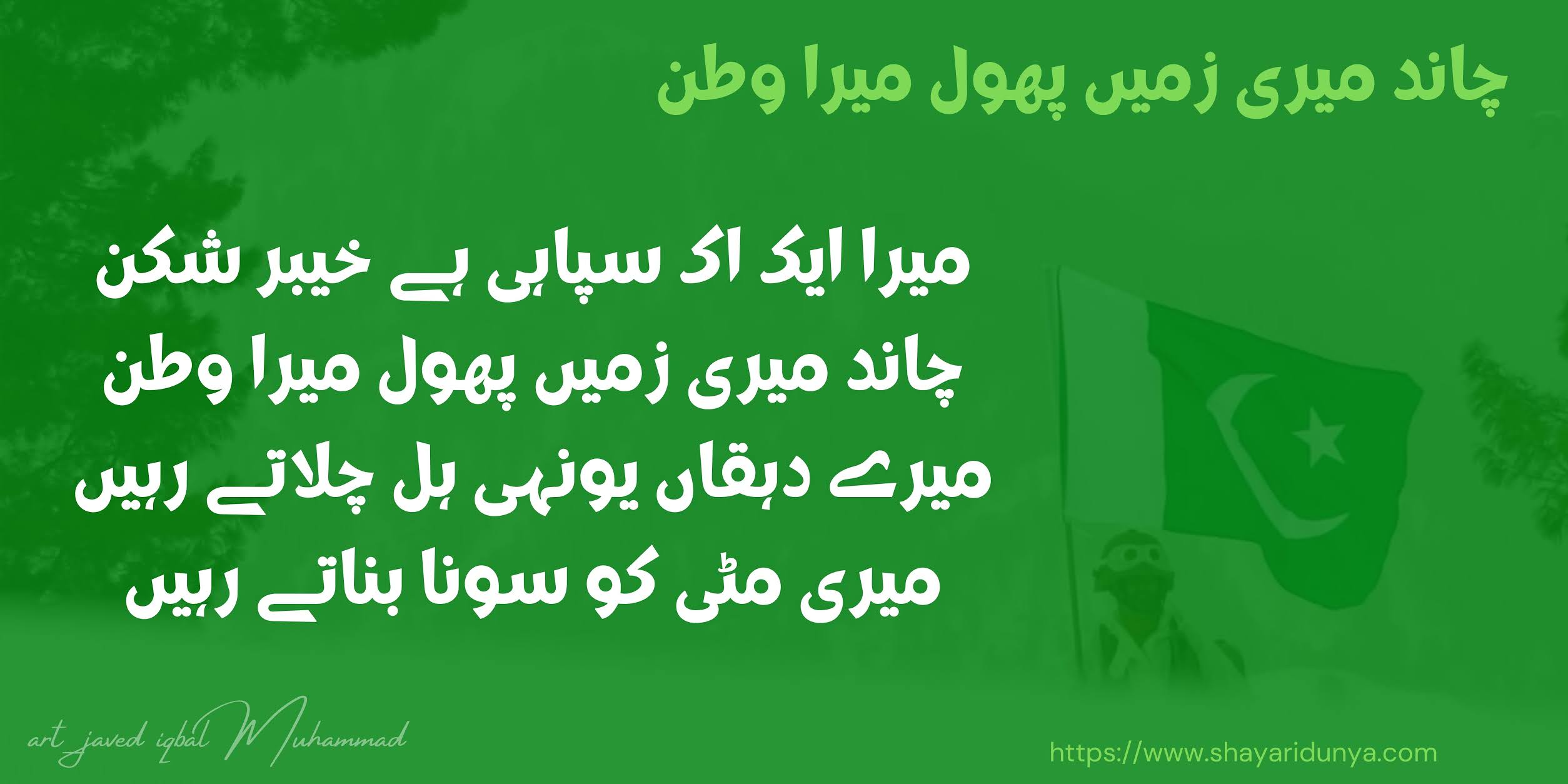 14 August Urdu Poetry | Jashan-e-Azadi Shayari | Pakistan Independence Day Pictures 2021