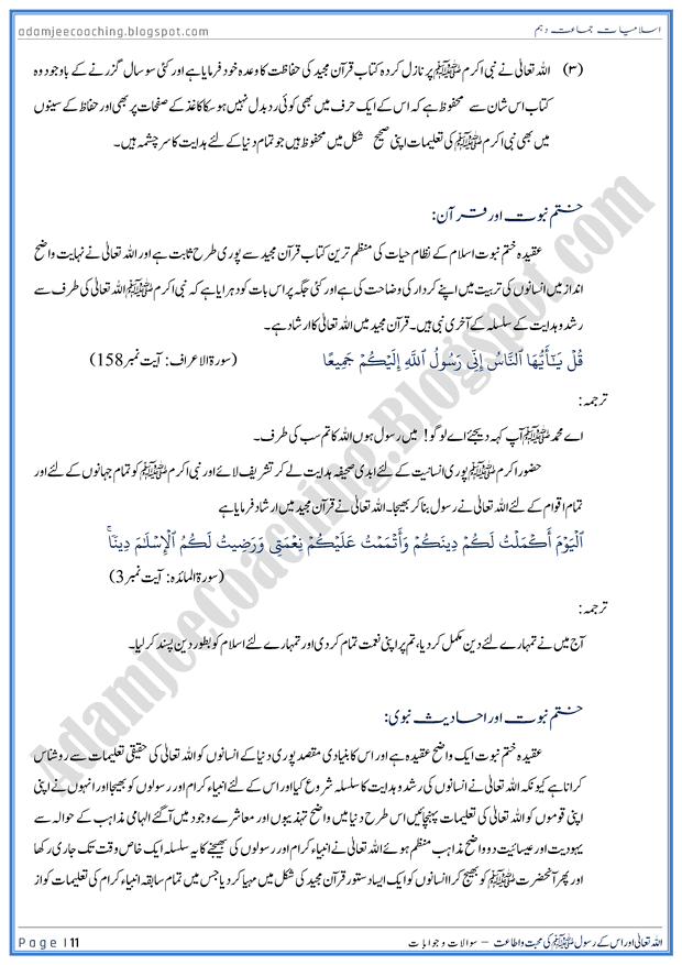 allah-aur-uskay-rasool-ki-mohabbat-aur-ataat-islamiat-10th-