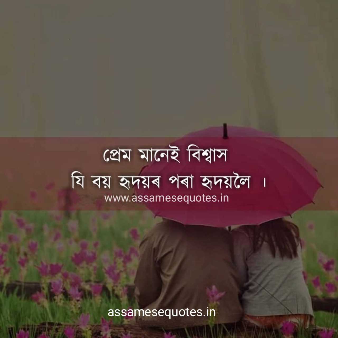 Assamese heart touching love status