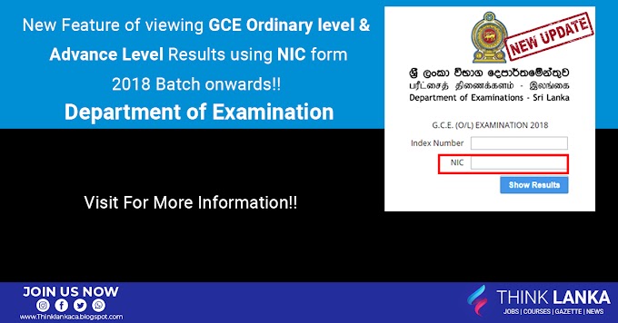 The Education Ministry of Sri Lanka has implemented a new feature of viewing GCE O/L & A/L results through using the NIC Number