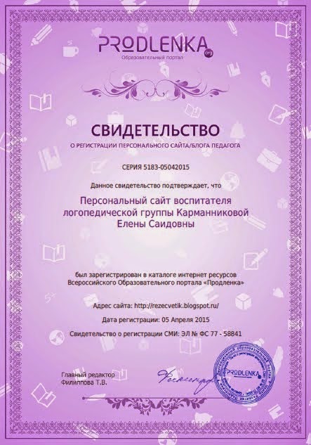 PRODLENKA ОБРАЗОВАТЕЛЬНЫЙ ПОРТАЛ