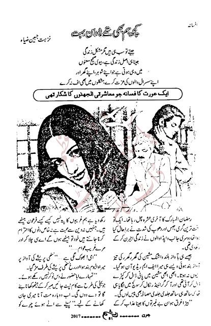 Free download Kuch hum bhi thy nadan bohat by Nuzhat Jabeen Zia pdf