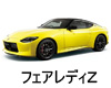 日産 フェアレディＺ（ＲＺ３４） ボディーカラー 色番号 カラーコード