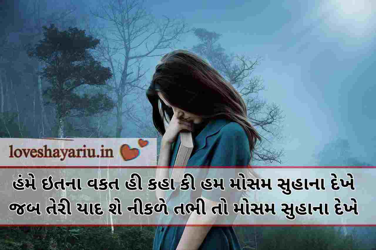 Broken Heart Gujarati Shayari