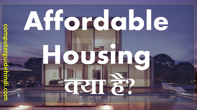 Affordable Housing क्या है?