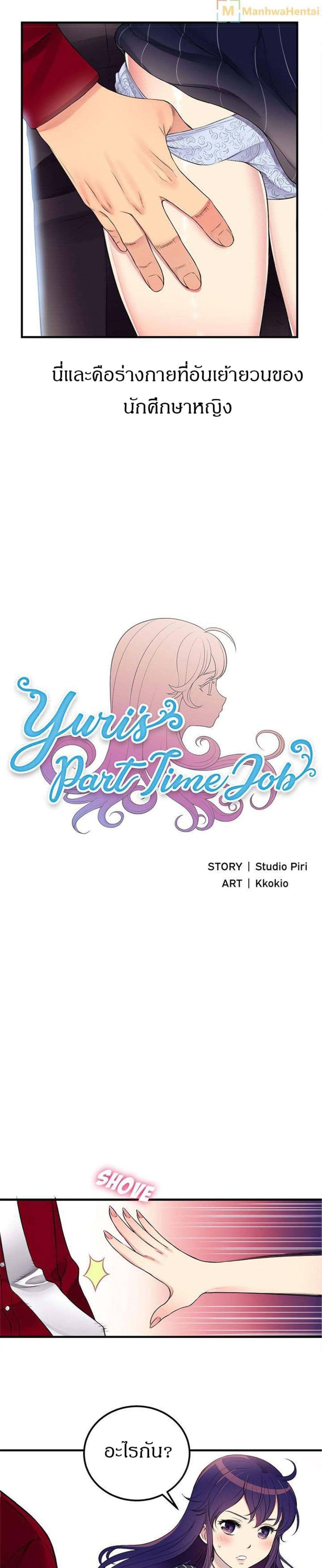 Yuri’s Part Time Job - หน้า 4
