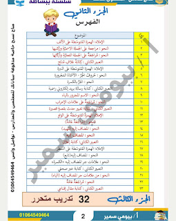 القواعد النحوية و الإملائية وأساليب وتراكيب الصف الخامس وتمهيد الصف السادس