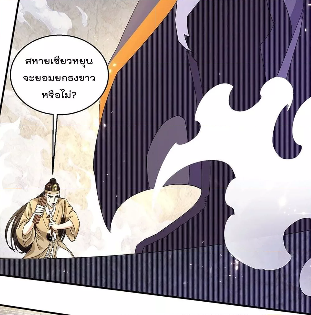 Immortal King of City ราชาอมตะแห่งนคร ตอนที่ 239