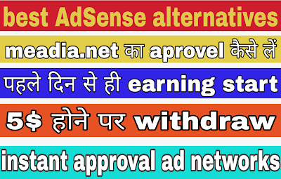 5 best alternative of AdSense in Hindi 2019