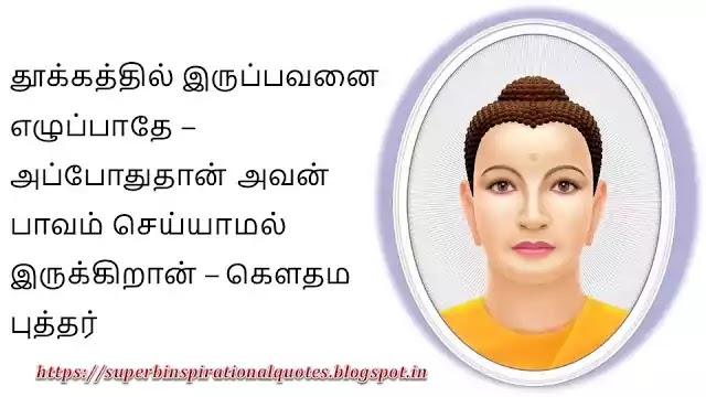 புத்தர் சிந்தனை வரிகள் 56