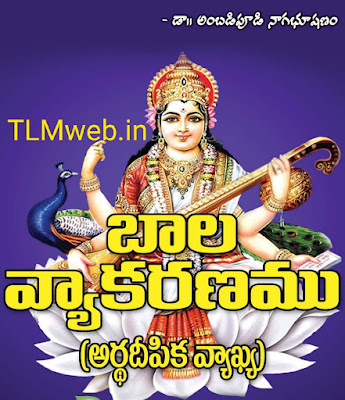 TLMweb® BalaVyakaranam