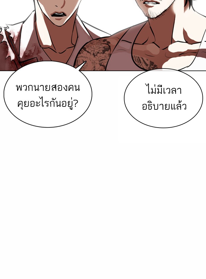 Lookism ตอนที่ 366