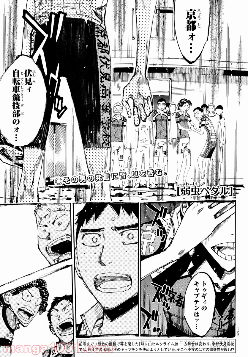 弱虫ペダル Raw 第635話 Manga Raw