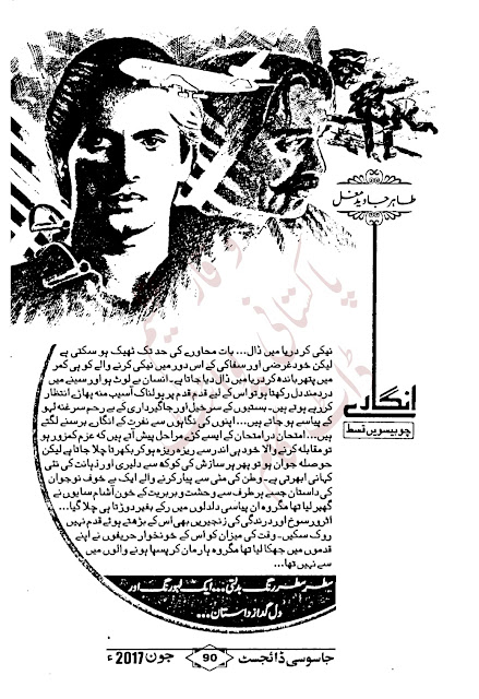 Angary Episode 24 novel by Tahir Javed Mughal