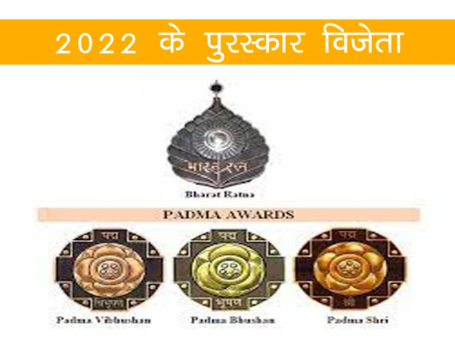 https://www.dailyhindipaper.com/2022/03/2022-padma-winner-2022-list-pdf.html