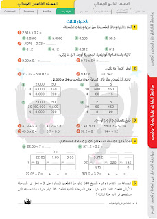 بالإجابات نماذج امتحانات كتاب الشاطرلشهر نوفمبر الصف الخامس