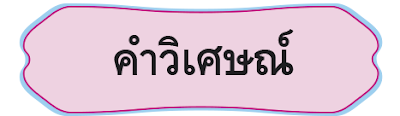 à¸œà¸¥à¸à¸²à¸£à¸„à¹‰à¸™à¸«à¸²à¸£à¸¹à¸›à¸ à¸²à¸žà¸ªà¸³à¸«à¸£à¸±à¸š à¸„à¸³à¸§à¸´à¹€à¸¨à¸©à¸“à¹Œ