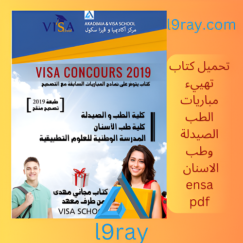 visa 2019 concours faculté de médecine et de pharmacie dentaire concours ensa livre