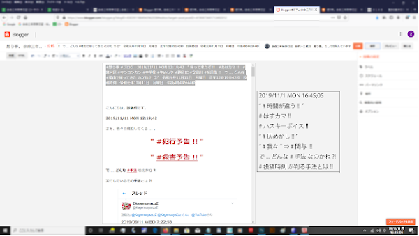 #時間が違う!! #はすカマ!! #ハスキーボイス声の男!! #仄めかし!! #我々!! ⇒ #関与!! で ... どんな #手法なのかね!?