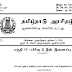 தமிழ்நாடு அரசுப் பணியாளர்கள் -பணி நிபந்தனைச் சட்டம் கூறுகளின் அமைப்பு - தமிழில். வெளியிடப்பட்ட ஆண்டு 2019