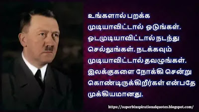Hitler inspirational quotes in Tamil 5