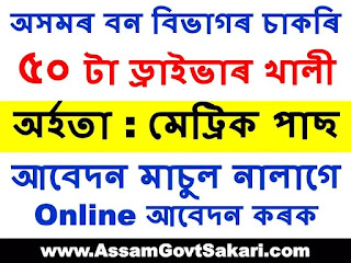 Forest Dept Assam Recruitment 2020