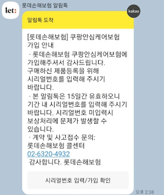 쿠팡안심케어 가입2