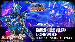 SHFiguarts Kamen Rider Vulcan Lone Wolf, Bandai