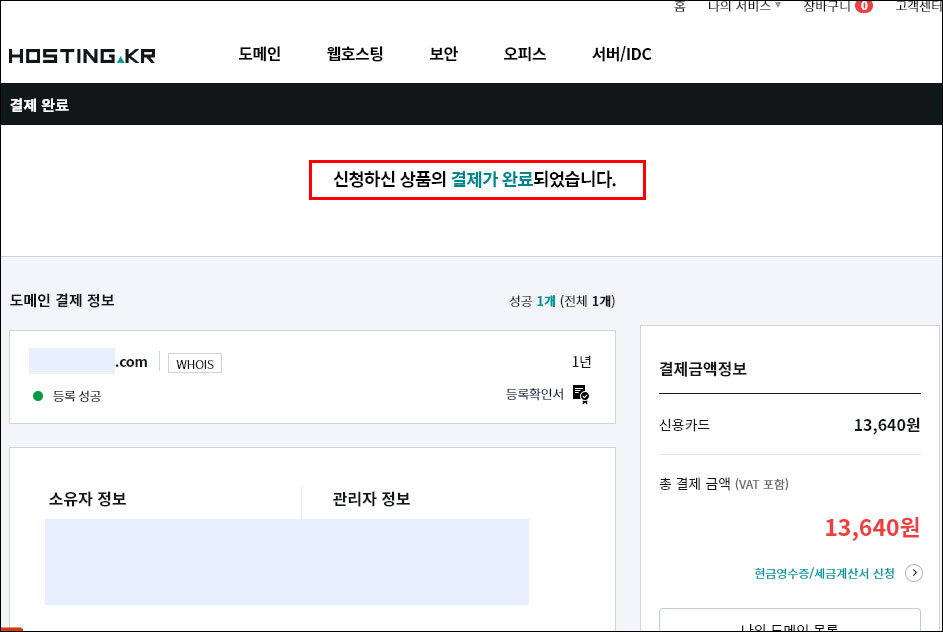 호스팅케이알-도메인-연결-블로그스팟