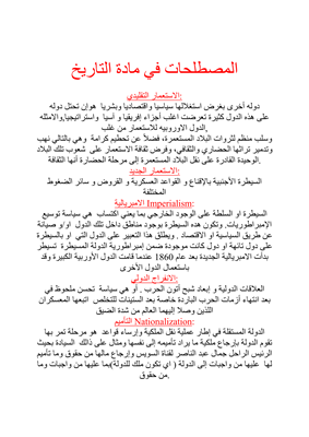 مصطلحات تاريخ 4_01