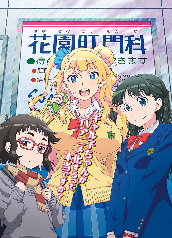 Oshiete! Galko-chan 