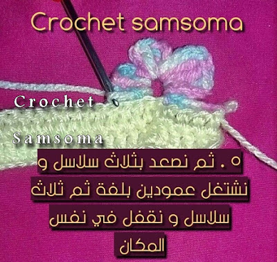 كروشيه غرزة الفراشة بالخطوات المصورة . Free crochet patterns .  غرز كروشيه جديدة .Crochet stitch Butterfly . crochet samsoma .  كروشيه فراشة . Crochet Butterfly Patterns .  . Crochet Butterfly Pattern . 