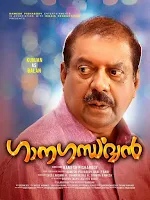 ganagandharvan movie www.mallurelease.com