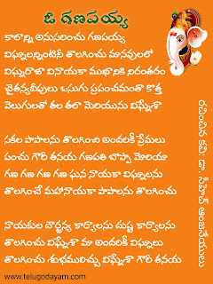 O Ganapayya Kavitha | Telugu Poetry on lord Ganesha