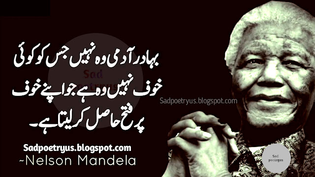 Nelson-mandela-quotes-in-urdu-nelson-mandela-famous-quotes-in-urdu