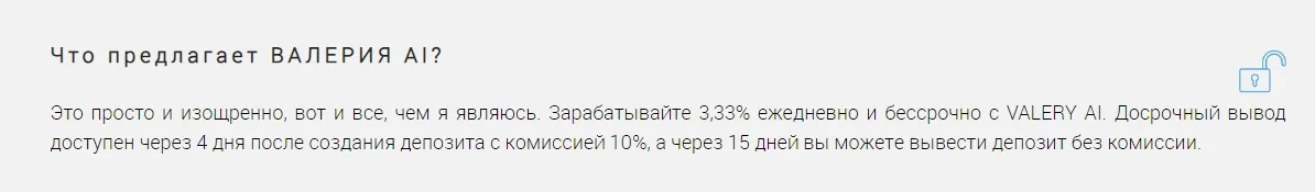 Инвестиционные планы Valery-AI