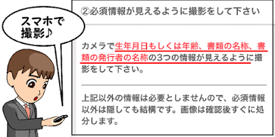 スマホで免許証の撮影