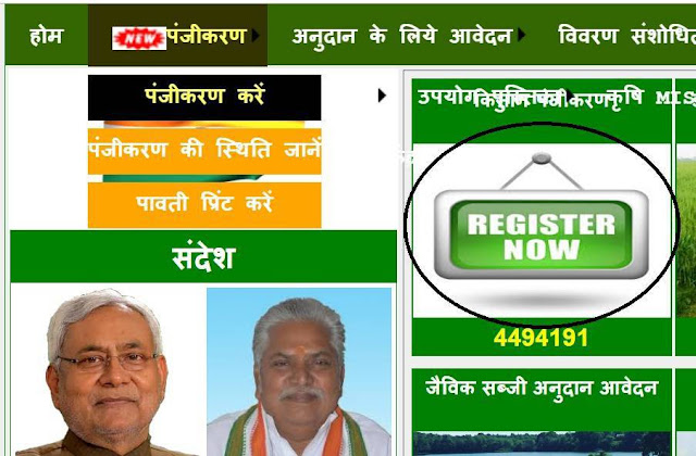 farmer registration bihar