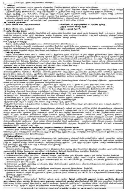 Trichy Ration Shop Recruitment 2017