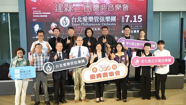 ▲彰化縣長王惠美等人共同邀請大家於7月15日晚上7時30分前來彰化縣立體育館欣賞台北愛樂管弦樂團「建縣三百慶典音樂會」精彩演出。（記者林明佑攝）